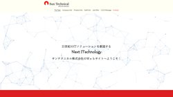 【東京都墨田区】サンテクニカル株式会社システム開発本部の口コミなど詳細情報