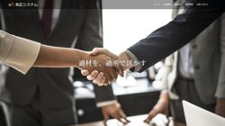 【東京都中央区】株式会社末広システムの口コミ・求人情報をまとめてご紹介