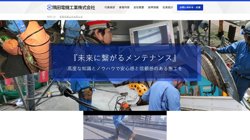 【東京都江戸川区】隅田電機工業株式会社の口コミ・求人情報をまとめてご紹介