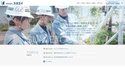 【和歌山県和歌山市】株式会社スミエイ　本社の口コミ・求人情報をまとめてご紹介