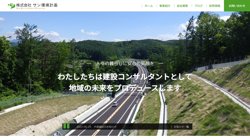 【長野県長野市】株式会社サン環境計画の口コミ・求人情報をまとめてご紹介