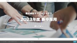 【神奈川県川崎市中原区】株式会社サンフォニックスの口コミ・求人情報をまとめてご紹介