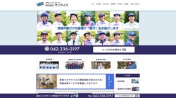 【東京都府中市】株式会社サンライズの口コミ・求人情報をまとめてご紹介