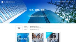 【東京都港区】サン設備工業株式会社の口コミ・求人情報をまとめてご紹介