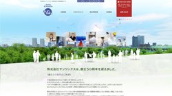 【埼玉県熊谷市】株式会社サンワックスの口コミ・求人情報をまとめてご紹介