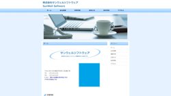 【石川県金沢市】株式会社サンウェルソフトウェアの口コミ・求人情報をまとめてご紹介