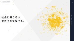 【東京都千代田区】株式会社サーベイジシステムの口コミ・求人情報をまとめてご紹介