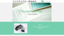 【静岡県富士市】システムアロー株式会社の口コミ・求人情報をまとめてご紹介