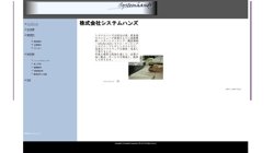 【大阪府大阪市西区】株式会社システムハンズの口コミ・求人情報をまとめてご紹介