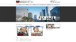 【東京都港区】株式会社ティ・エー・シー企画の口コミ・求人情報をまとめてご紹介