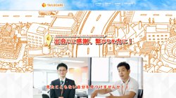 【広島県広島市中区】株式会社テイルズケアの口コミ・求人情報をまとめてご紹介