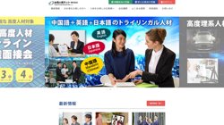 【茨城県守谷市】台湾人材ネット　株式会社の口コミ・求人情報をまとめてご紹介