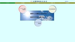 【東京都大田区】太陽電業株式会社の口コミなど詳細情報