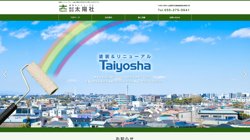 【山梨県中巨摩郡昭和町】株式会社太陽社の口コミなど詳細情報