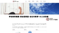 【長野県塩尻市】株式会社タカイデ産業の口コミ・求人情報をまとめてご紹介