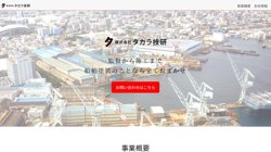 【広島県呉市】株式会社タカラ技研の口コミ・求人情報をまとめてご紹介