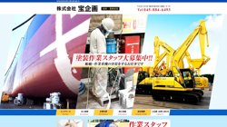 【神奈川県横浜市金沢区】株式会社宝企画の口コミ・求人情報をまとめてご紹介