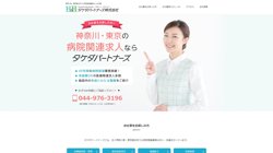 【神奈川県川崎市宮前区】タケダパートナーズ株式会社の口コミ・求人情報をまとめてご紹介