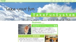 【東京都新宿区】株式会社ＴａｋｅＦｕｎＳｙｓｔｅｍの口コミ・求人情報をまとめてご紹介