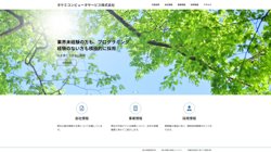 【東京都品川区】タケミコンピュータサービス株式会社の口コミ・求人情報をまとめてご紹介