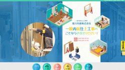 【埼玉県大里郡寄居町】滝川内装株式会社の口コミ・求人情報をまとめてご紹介