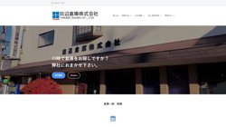 【神奈川県川崎市高津区】田辺倉庫株式会社の口コミ・求人情報をまとめてご紹介