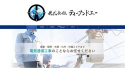 【埼玉県所沢市】株式会社ティーアンドエーの口コミ・求人情報をまとめてご紹介