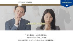 【大阪府大阪市港区】Ｔ＆Ｓ環境サービス株式会社の口コミ・求人情報をまとめてご紹介