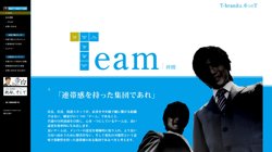 【東京都港区】Ｔ‐ｂｒａｎｄ株式会社の口コミ・求人情報をまとめてご紹介