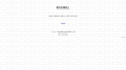 【東京都新宿区】株式会社都市計画同人の口コミ・求人情報をまとめてご紹介