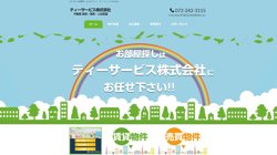 【大阪府堺市西区】ティーサービス株式会社の口コミ・求人情報をまとめてご紹介