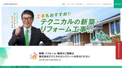 【島根県】株式会社テクニカルカンパニーの口コミ・求人情報をまとめてご紹介