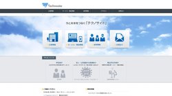 【静岡県島田市】株式会社テクノサイトの口コミ・求人情報をまとめてご紹介