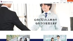 【福岡県宮若市】株式会社テクノスマイル　九州事業所の口コミ・求人情報をまとめてご紹介