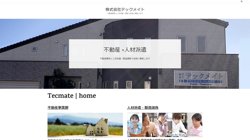 【静岡県浜松市中区】株式会社テックメイトの口コミ・求人情報をまとめてご紹介