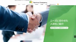 【神奈川県小田原市】株式会社テクノカンパニーの口コミ・求人情報をまとめてご紹介