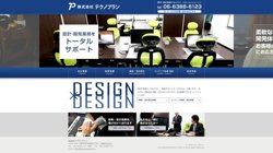 【大阪府吹田市】株式会社テクノプランの口コミ・求人情報をまとめてご紹介