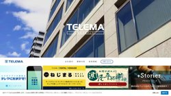 【千葉県千葉市中央区】株式会社テレマの口コミ・求人情報をまとめてご紹介