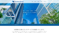 【埼玉県さいたま市北区】株式会社テレワークサービスの口コミ・求人情報をまとめてご紹介