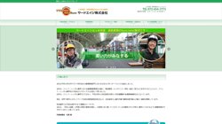 【大阪府摂津市】サードエイジ株式会社の口コミ・求人情報をまとめてご紹介