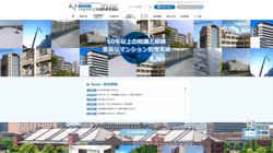 【神奈川県横浜市中区】一般社団法人　かながわ土地建物保全協会の口コミ・求人情報をまとめてご紹介