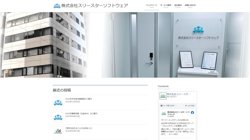 【大阪府大阪市北区】株式会社スリースターソフトウェアの口コミ・求人情報をまとめてご紹介