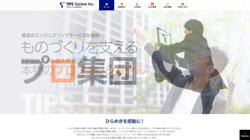 【大阪府大阪市北区】ＴＩＰＳシステム株式会社の口コミ・求人情報をまとめてご紹介