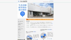 【神奈川県横浜市神奈川区】株式会社田代鉄工所　本社工場の口コミ・求人情報をまとめてご紹介