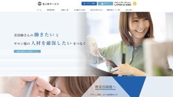 【奈良県橿原市】宝人財サービスの口コミ・求人情報をまとめてご紹介