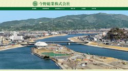 【宮城県石巻市】今野総業株式会社本社の口コミなど詳細情報