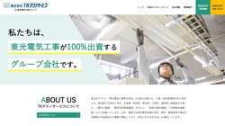 【東京都千代田区】株式会社ＴＫテクノサービスの口コミ・求人情報をまとめてご紹介