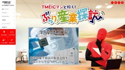 【東京都中央区】ＴＭＥＩＣインターナショナルサービス株式会社の口コミ・求人情報をまとめてご紹介