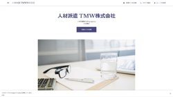 【富山県高岡市】ＴＭＷ株式会社の口コミ・求人情報をまとめてご紹介