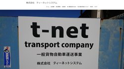 【神奈川県相模原市南区】株式会社ティーネットシステムの口コミ・求人情報をまとめてご紹介